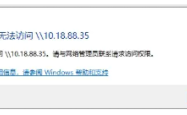 Windows10添加群晖磁盘映射，总是提示用户名密码不正确解决办法