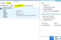 老爷USB打印机连接群晖变身网络打印机，可以AirPrint