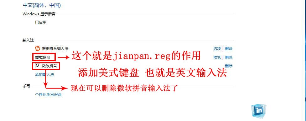 在安装win10系统后 如何删除微软拼音并且切换自己喜欢的输入法